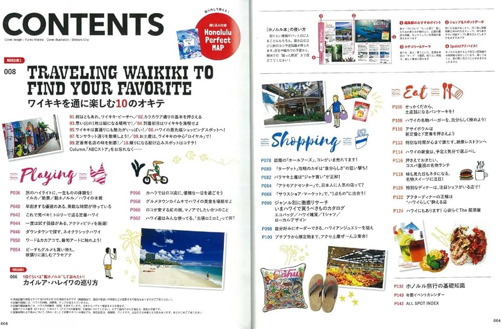 Amazon.co.jp: ホノルル本2019 (エイムック 3996) : ハワイ